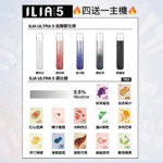 【買五盒送主機/煙彈】ILIA五代煙彈|哩亞ULTRA 5 霧化彈|五代專用 換彈式設計：圖片 2